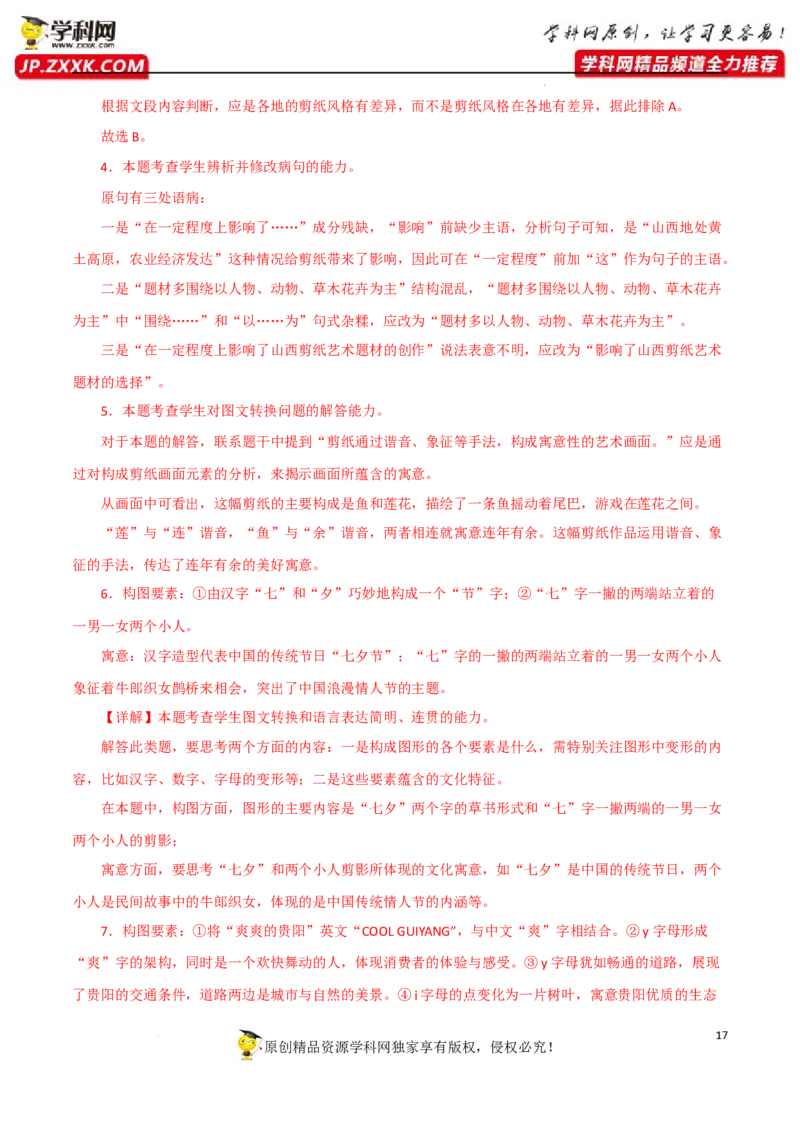 图文转换分析（解析版）-2023年高考语文二轮复习重难点精讲精练（全国通用）_1.2025语文总复习_赠送：通用版（老高考）复习资料_二轮复习