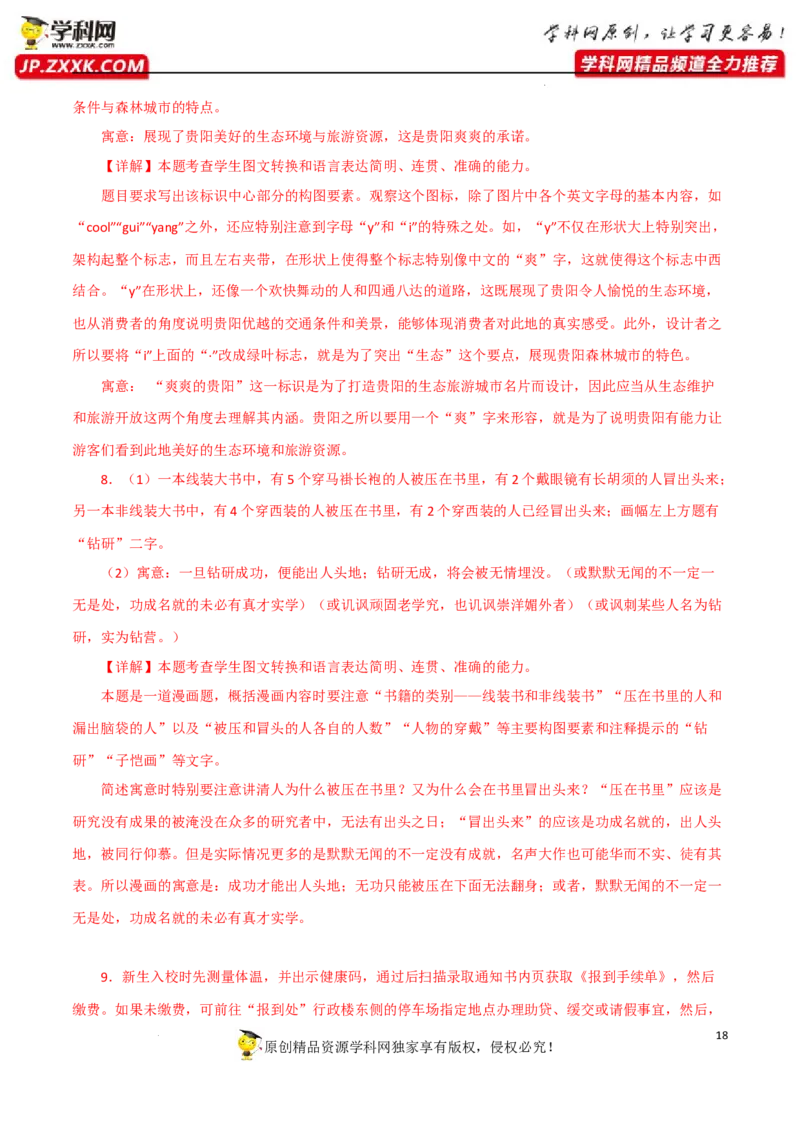 图文转换分析（解析版）-2023年高考语文二轮复习重难点精讲精练（全国通用）_1.2025语文总复习_赠送：通用版（老高考）复习资料_二轮复习