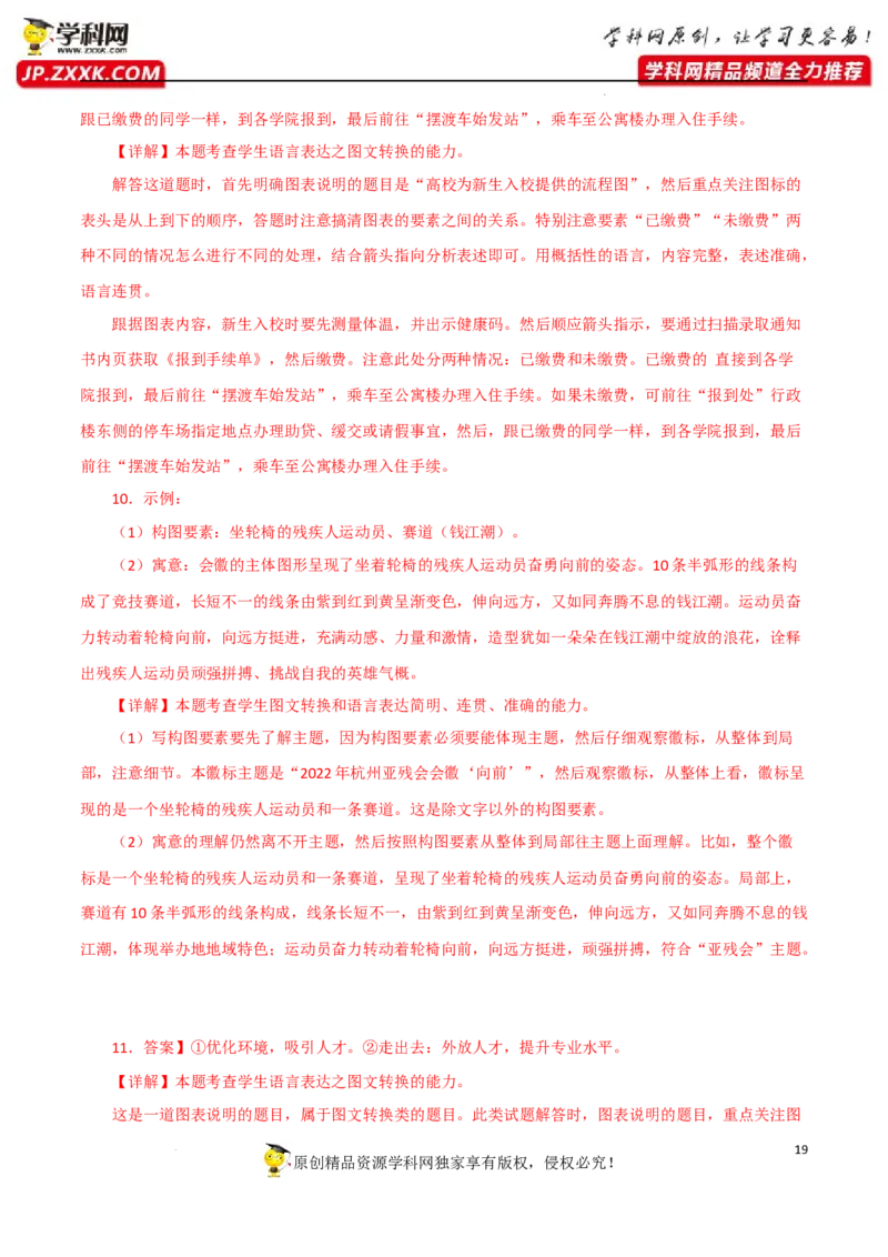 图文转换分析（解析版）-2023年高考语文二轮复习重难点精讲精练（全国通用）_1.2025语文总复习_赠送：通用版（老高考）复习资料_二轮复习