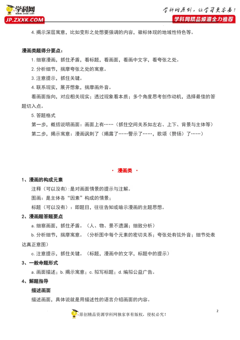 图文转换分析（解析版）-2023年高考语文二轮复习重难点精讲精练（全国通用）_1.2025语文总复习_赠送：通用版（老高考）复习资料_二轮复习