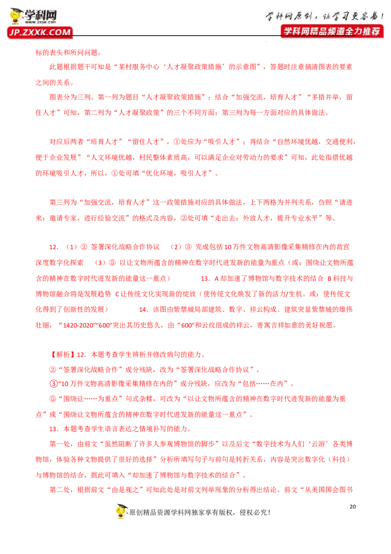 图文转换分析（解析版）-2023年高考语文二轮复习重难点精讲精练（全国通用）_1.2025语文总复习_赠送：通用版（老高考）复习资料_二轮复习