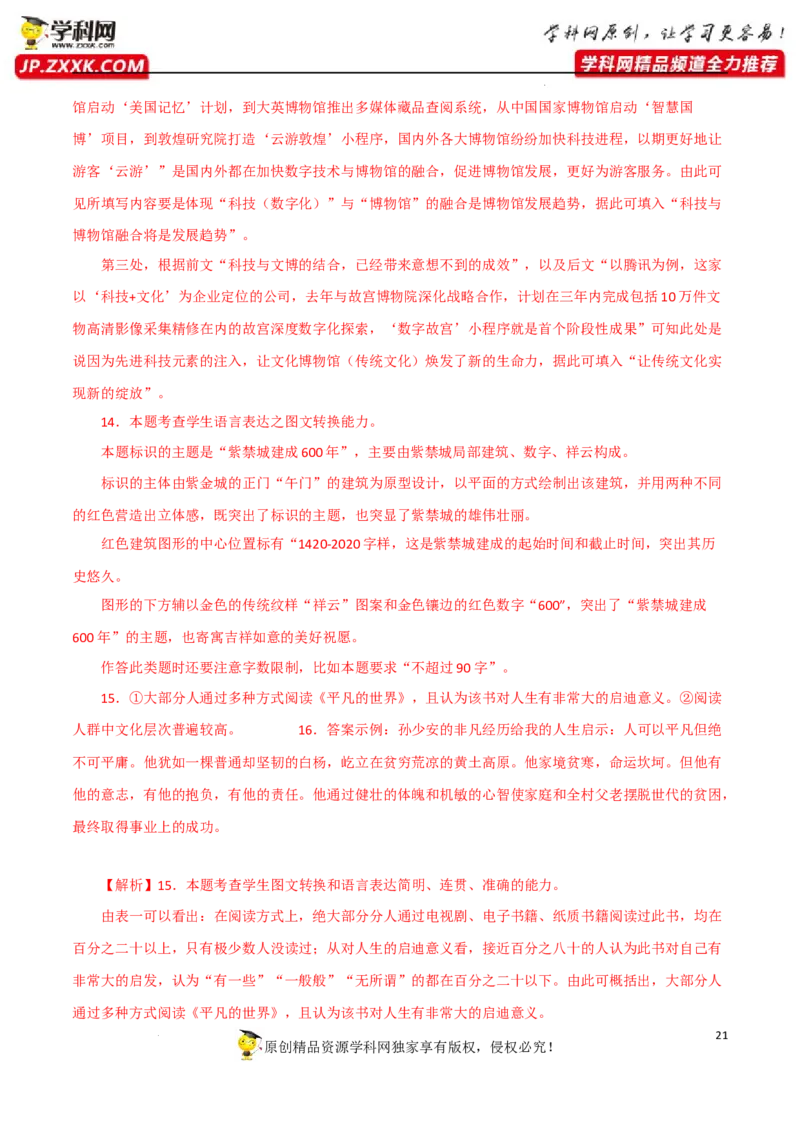 图文转换分析（解析版）-2023年高考语文二轮复习重难点精讲精练（全国通用）_1.2025语文总复习_赠送：通用版（老高考）复习资料_二轮复习