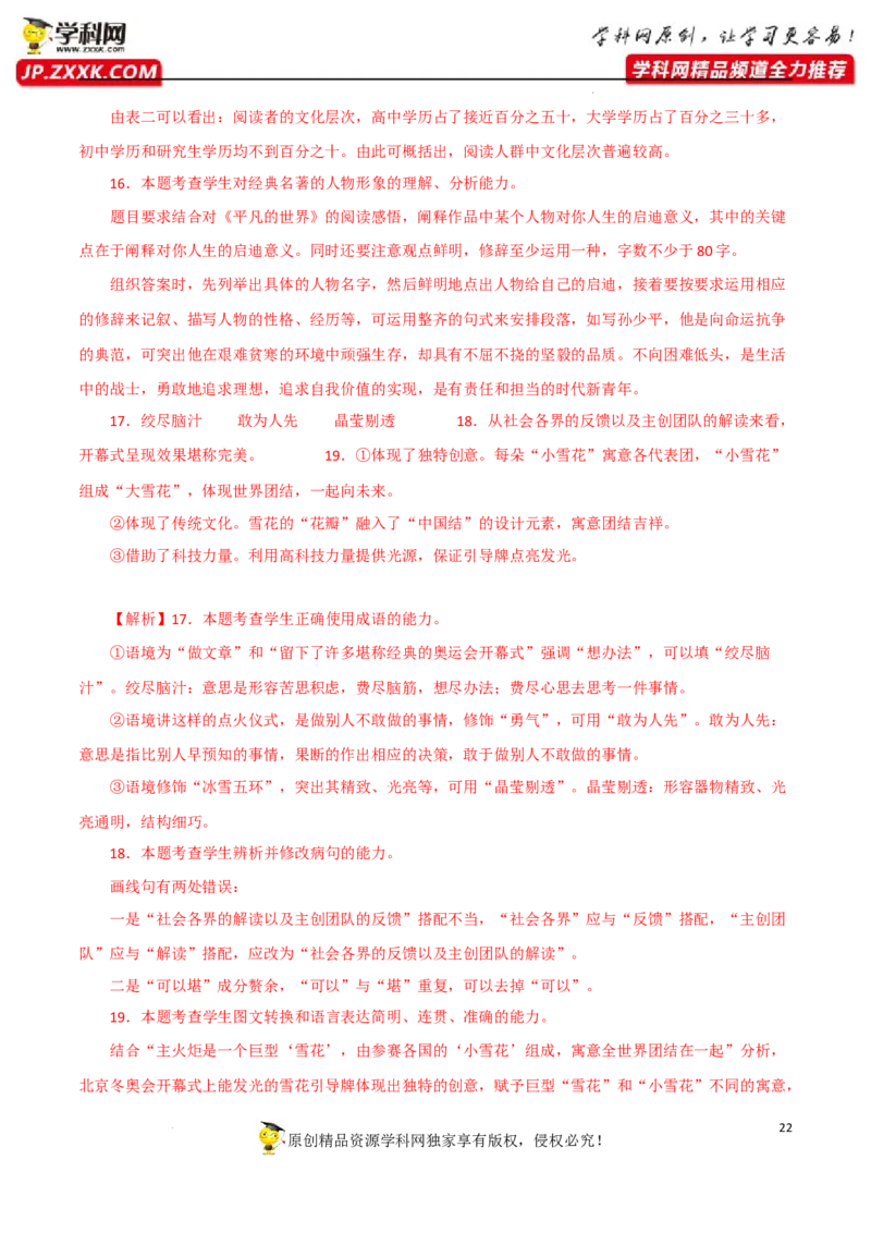 图文转换分析（解析版）-2023年高考语文二轮复习重难点精讲精练（全国通用）_1.2025语文总复习_赠送：通用版（老高考）复习资料_二轮复习