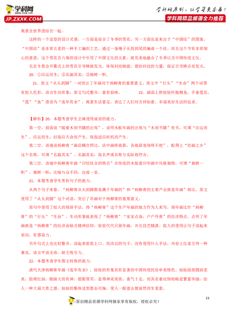 图文转换分析（解析版）-2023年高考语文二轮复习重难点精讲精练（全国通用）_1.2025语文总复习_赠送：通用版（老高考）复习资料_二轮复习