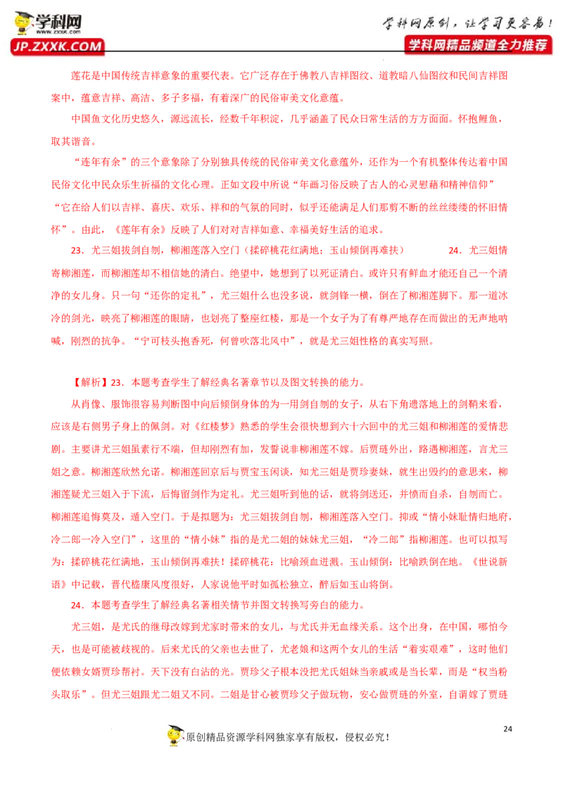 图文转换分析（解析版）-2023年高考语文二轮复习重难点精讲精练（全国通用）_1.2025语文总复习_赠送：通用版（老高考）复习资料_二轮复习