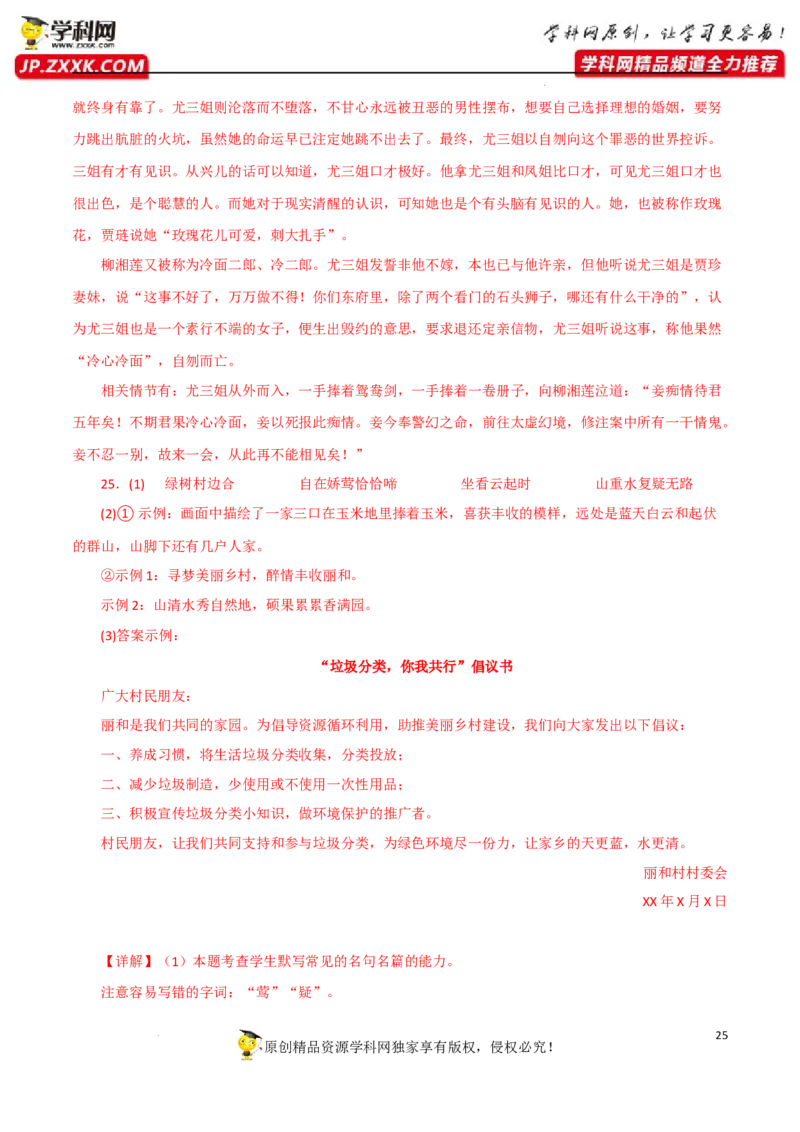 图文转换分析（解析版）-2023年高考语文二轮复习重难点精讲精练（全国通用）_1.2025语文总复习_赠送：通用版（老高考）复习资料_二轮复习