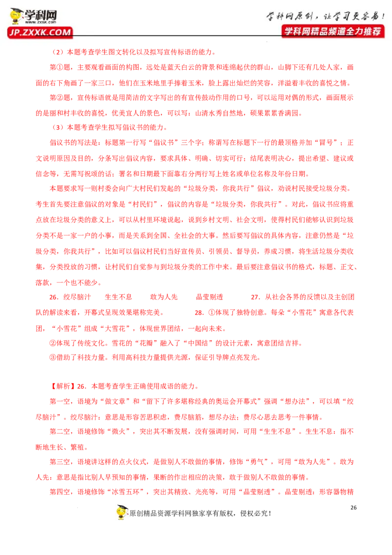 图文转换分析（解析版）-2023年高考语文二轮复习重难点精讲精练（全国通用）_1.2025语文总复习_赠送：通用版（老高考）复习资料_二轮复习