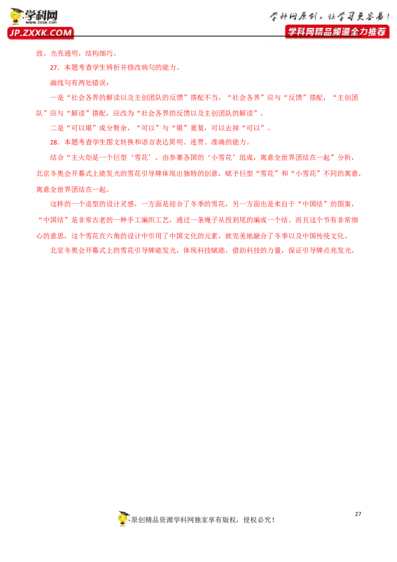 图文转换分析（解析版）-2023年高考语文二轮复习重难点精讲精练（全国通用）_1.2025语文总复习_赠送：通用版（老高考）复习资料_二轮复习