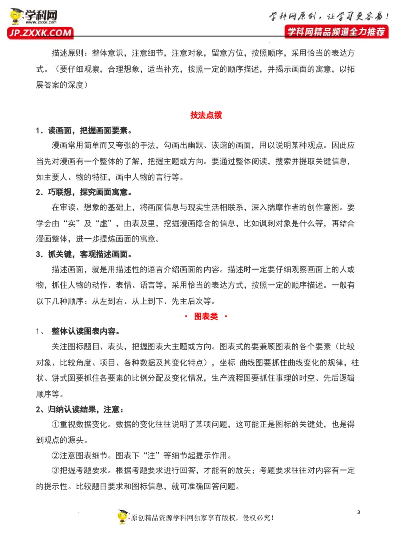 图文转换分析（解析版）-2023年高考语文二轮复习重难点精讲精练（全国通用）_1.2025语文总复习_赠送：通用版（老高考）复习资料_二轮复习