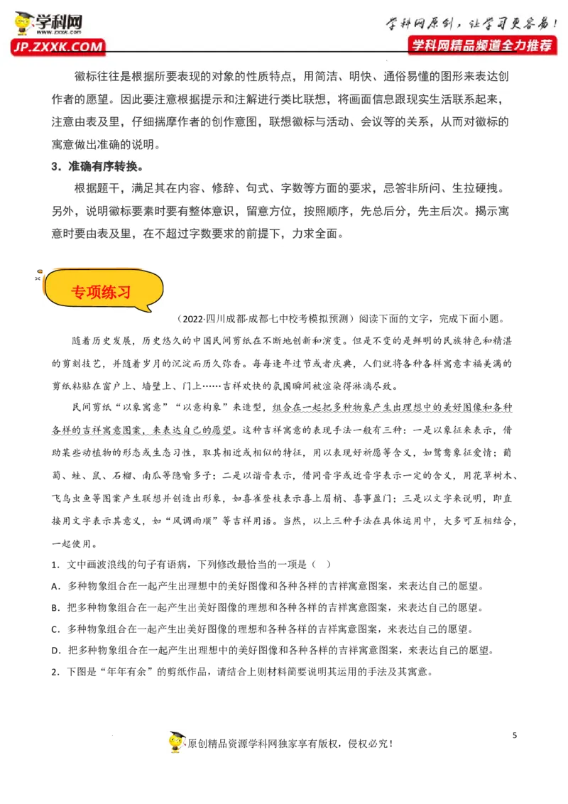 图文转换分析（解析版）-2023年高考语文二轮复习重难点精讲精练（全国通用）_1.2025语文总复习_赠送：通用版（老高考）复习资料_二轮复习