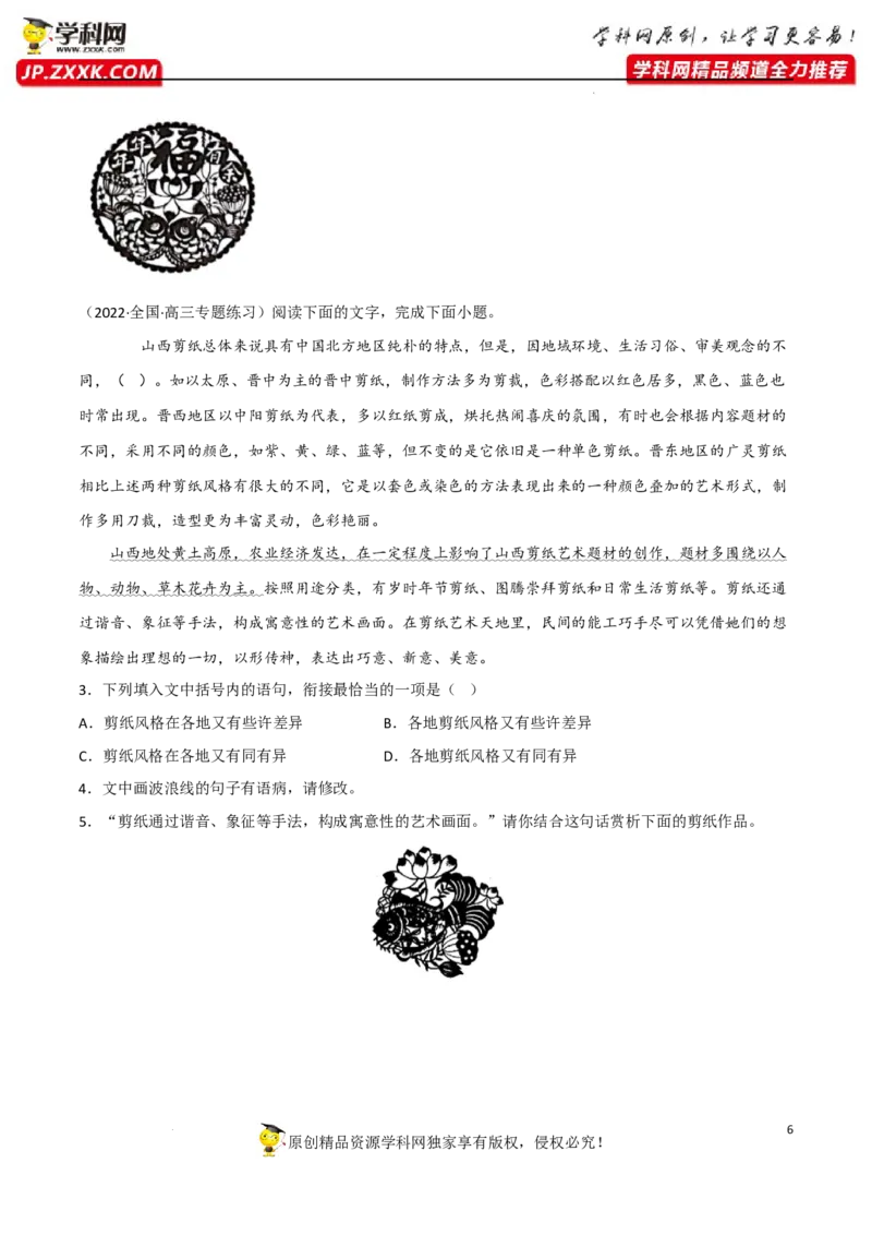 图文转换分析（解析版）-2023年高考语文二轮复习重难点精讲精练（全国通用）_1.2025语文总复习_赠送：通用版（老高考）复习资料_二轮复习