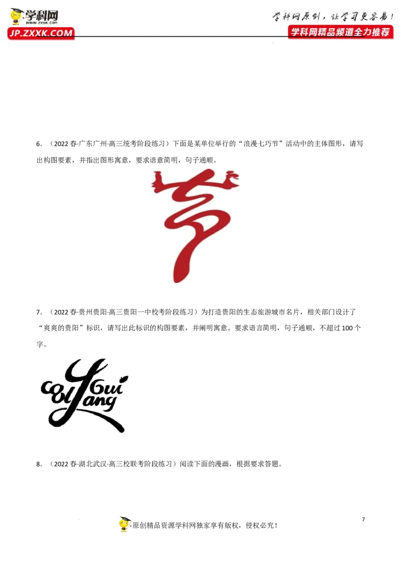 图文转换分析（解析版）-2023年高考语文二轮复习重难点精讲精练（全国通用）_1.2025语文总复习_赠送：通用版（老高考）复习资料_二轮复习