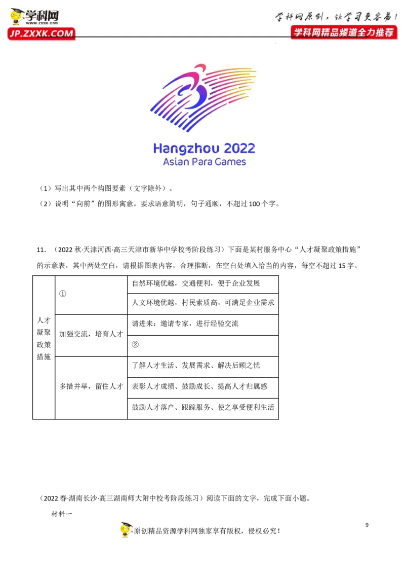 图文转换分析（解析版）-2023年高考语文二轮复习重难点精讲精练（全国通用）_1.2025语文总复习_赠送：通用版（老高考）复习资料_二轮复习