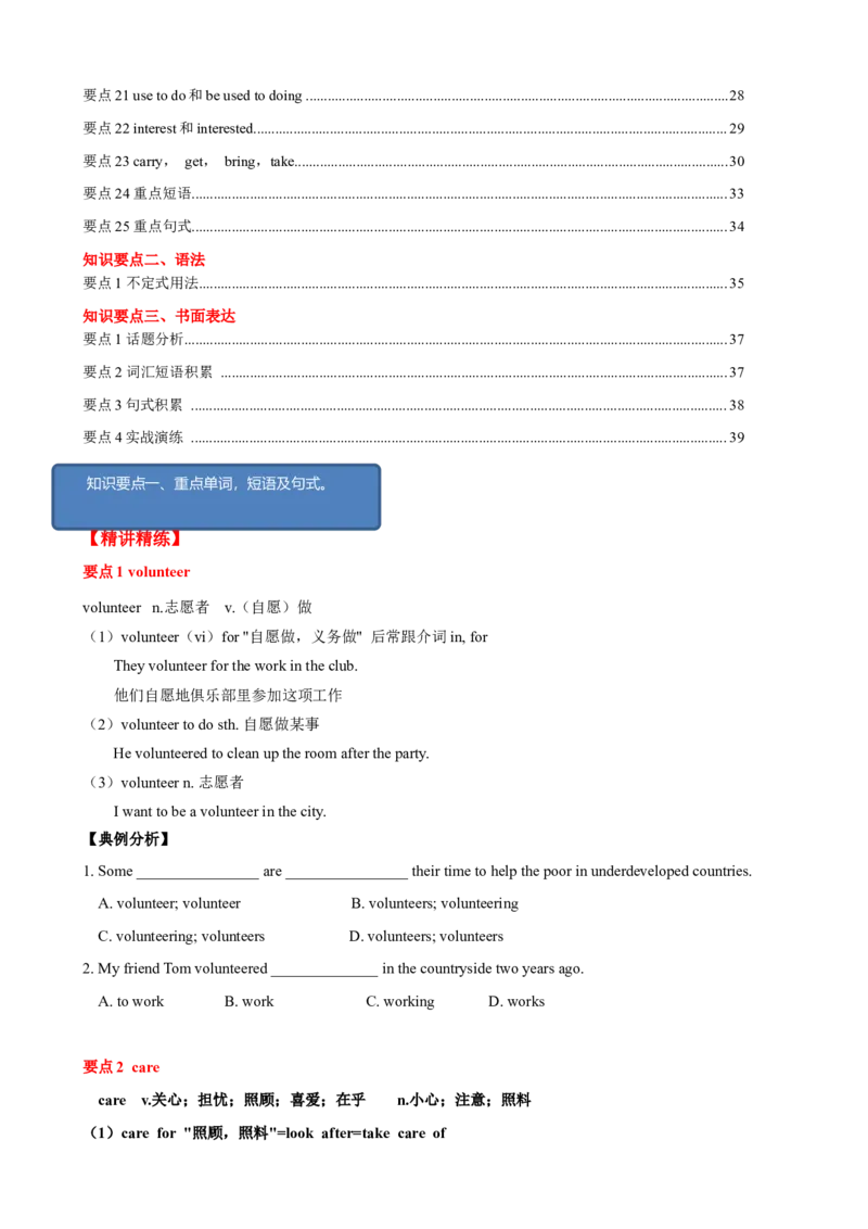 Unit2单元小结（学生版）_新人教八下资料包_00、更新资料3月16日_大单元教学课件+教学设计-U44_Unit2I'llhelptocleanupthecityparks