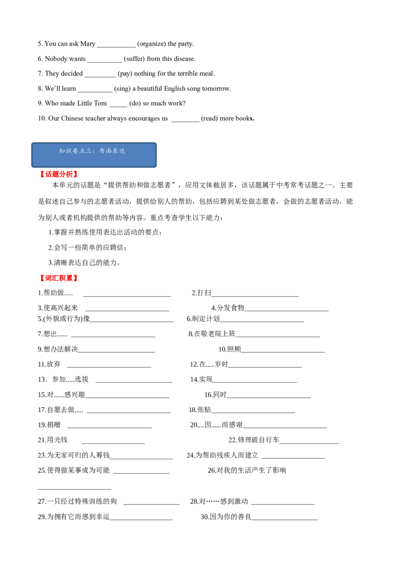 Unit2单元小结（学生版）_新人教八下资料包_00、更新资料3月16日_大单元教学课件+教学设计-U44_Unit2I'llhelptocleanupthecityparks
