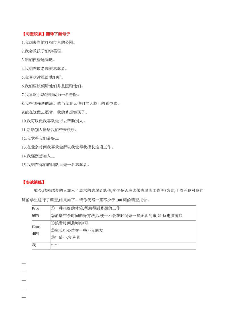 Unit2单元小结（学生版）_新人教八下资料包_00、更新资料3月16日_大单元教学课件+教学设计-U44_Unit2I'llhelptocleanupthecityparks