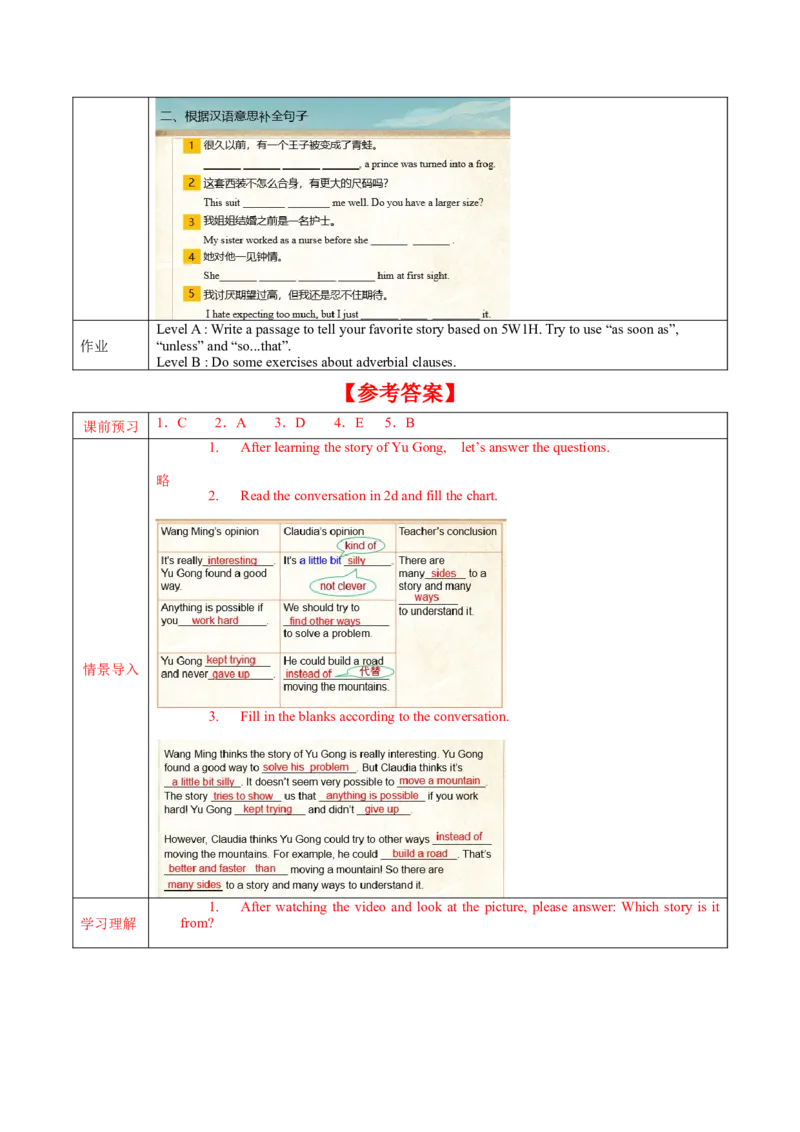 Unit6第2课时SectionA(2d&GF4a-4c)(导学案)-（人教版）_新人教八下资料包_00、更新资料3月16日_导学案(1)