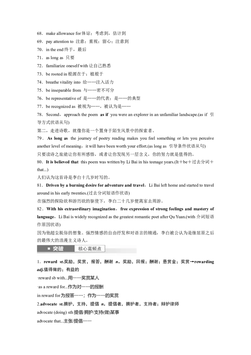 选择性必修第一册　Unit4　Exploringpoetry_3.2025英语总复习_2025年新高考资料_一轮复习_2025高考大一轮复习讲义+课件（完结）_2025高考大一轮复习英语（译林版）_大一轮复习讲义