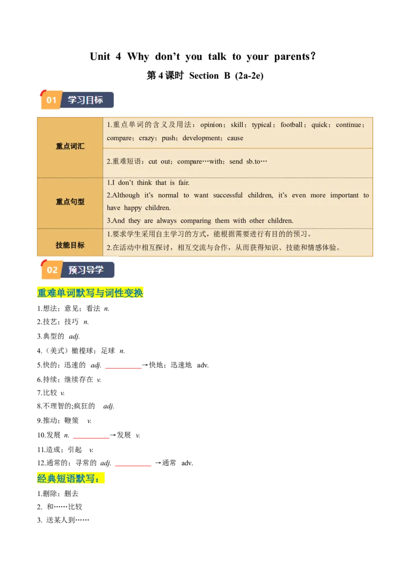 Unit4课时4SectionB（2a-2e）（学生版）_新人教八下资料包_35赠送其它_八年级英语下册（人教版）_同步讲义-U34_2025版