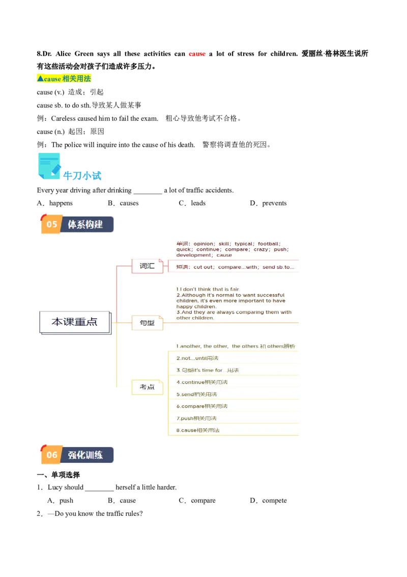 Unit4课时4SectionB（2a-2e）（学生版）_新人教八下资料包_35赠送其它_八年级英语下册（人教版）_同步讲义-U34_2025版