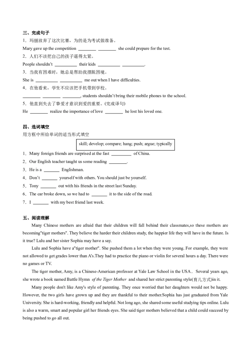 Unit4课时4SectionB（2a-2e）（学生版）_新人教八下资料包_35赠送其它_八年级英语下册（人教版）_同步讲义-U34_2025版