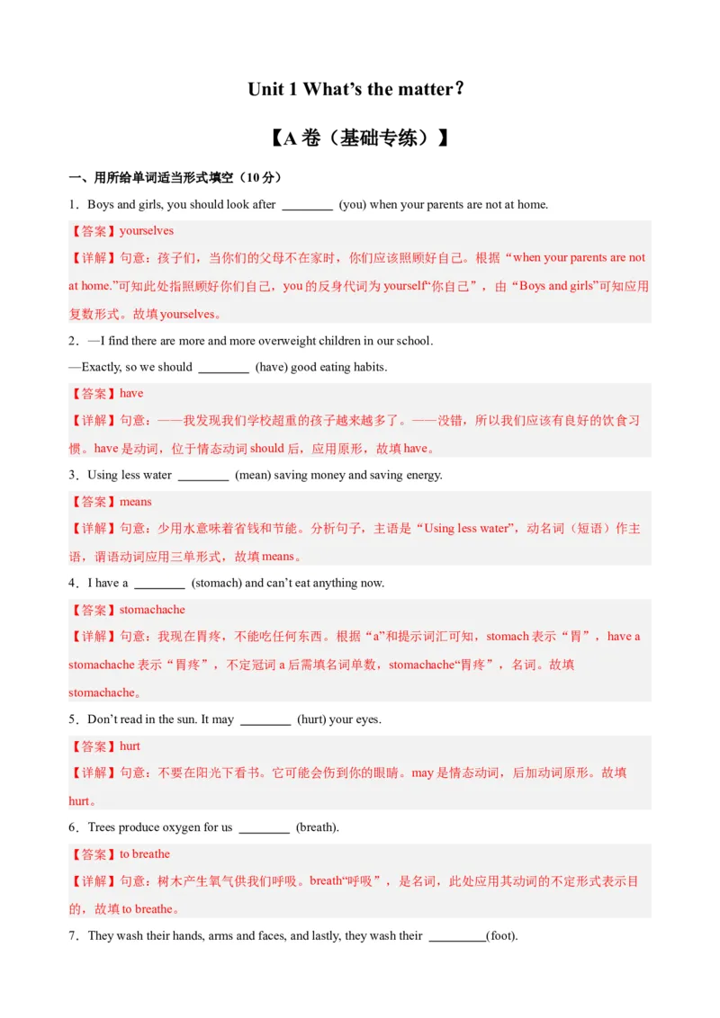 Unit1（单元测试&middot;基础卷）（人教版）（教师版）_新人教八下资料包_00、更新资料3月16日_单元知识复习专项-U122_2024版