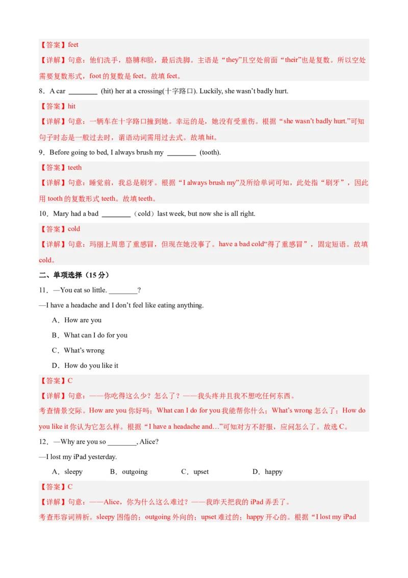 Unit1（单元测试&middot;基础卷）（人教版）（教师版）_新人教八下资料包_00、更新资料3月16日_单元知识复习专项-U122_2024版