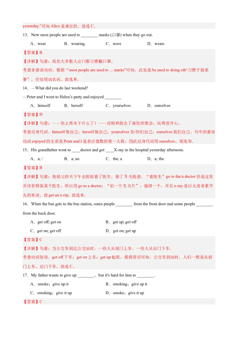 Unit1（单元测试&middot;基础卷）（人教版）（教师版）_新人教八下资料包_00、更新资料3月16日_单元知识复习专项-U122_2024版