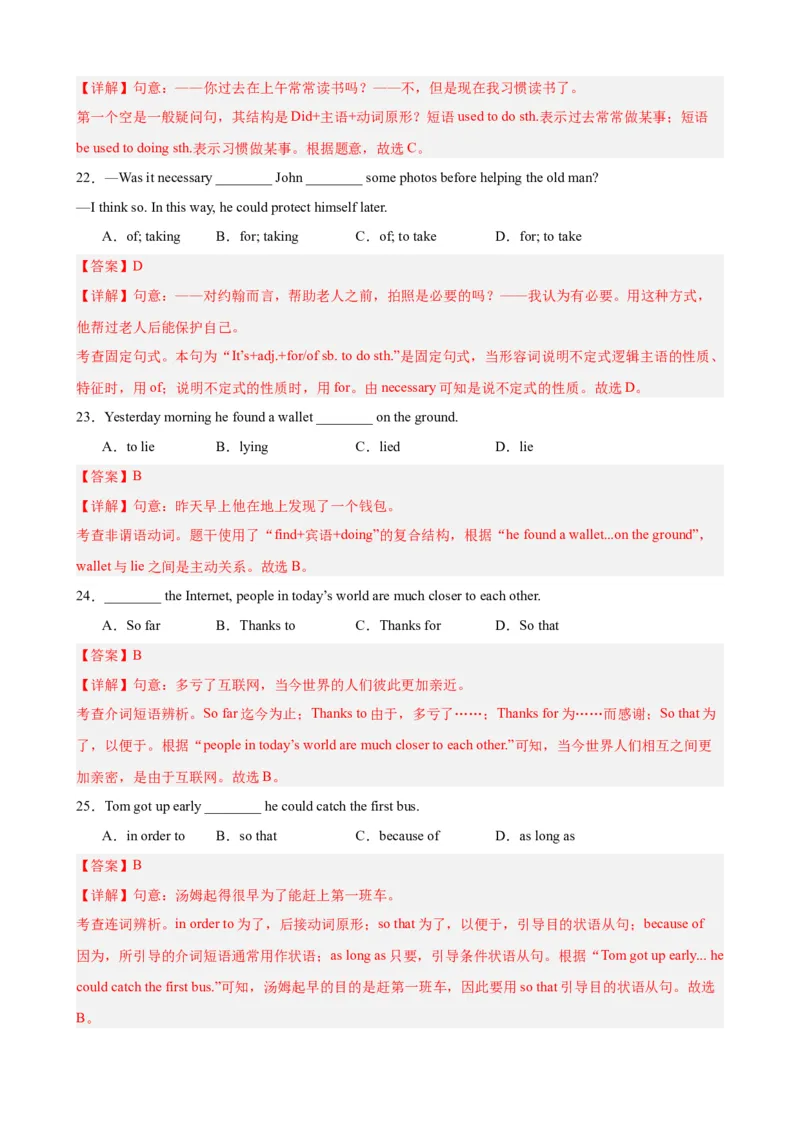 Unit1（单元测试&middot;基础卷）（人教版）（教师版）_新人教八下资料包_00、更新资料3月16日_单元知识复习专项-U122_2024版