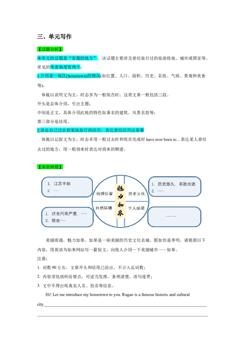Unit9单元知识清单SectionB(基础+知识点+写作)-（人教版）_新人教八下资料包_00、更新资料3月16日_知识总结(4)