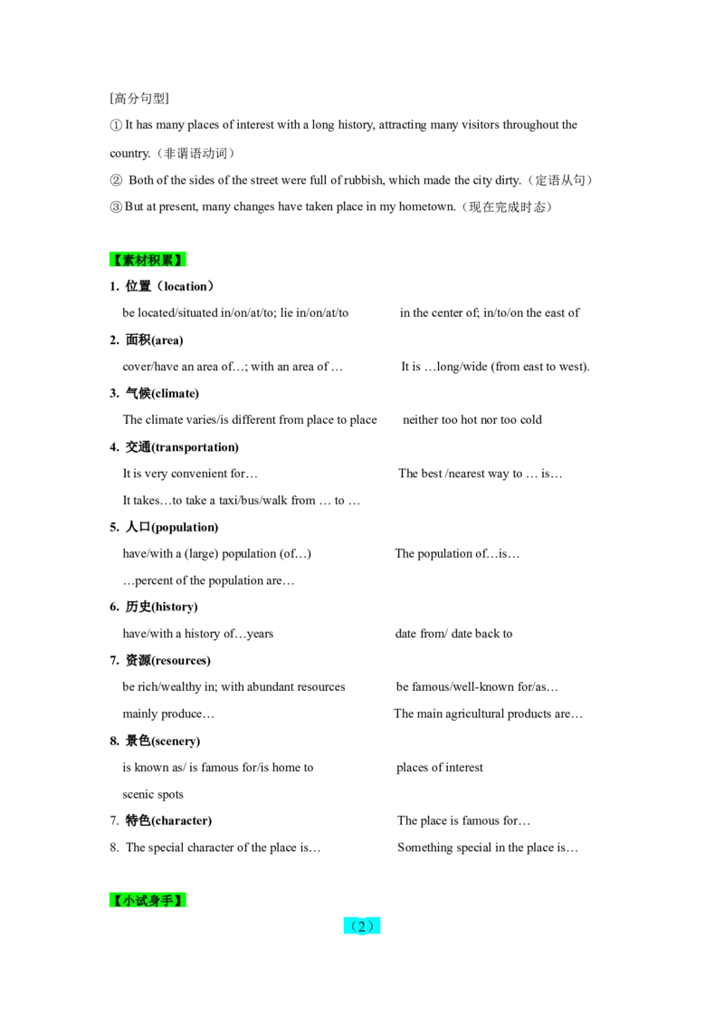 Unit9单元知识清单SectionB(基础+知识点+写作)-（人教版）_新人教八下资料包_00、更新资料3月16日_知识总结(4)