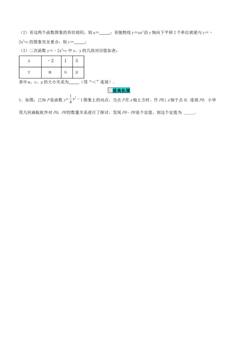 22.1.3二次函数y=ax^2+k的图象和性质（分层作业）原卷版_初中数学_九年级数学上册（人教版）_分层作业