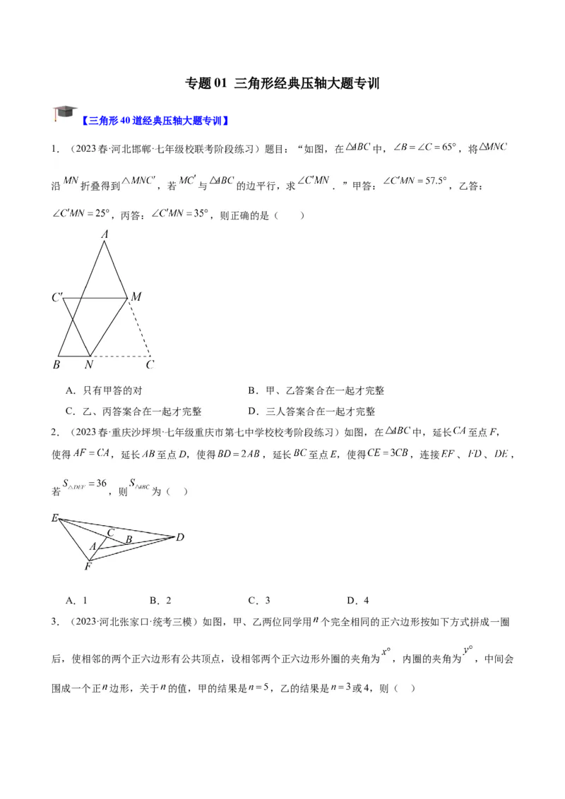 专题01三角形经典压轴大题专训（学生版）_初中数学_八年级数学上册（人教版）_重难点专题提升-V7_2024版