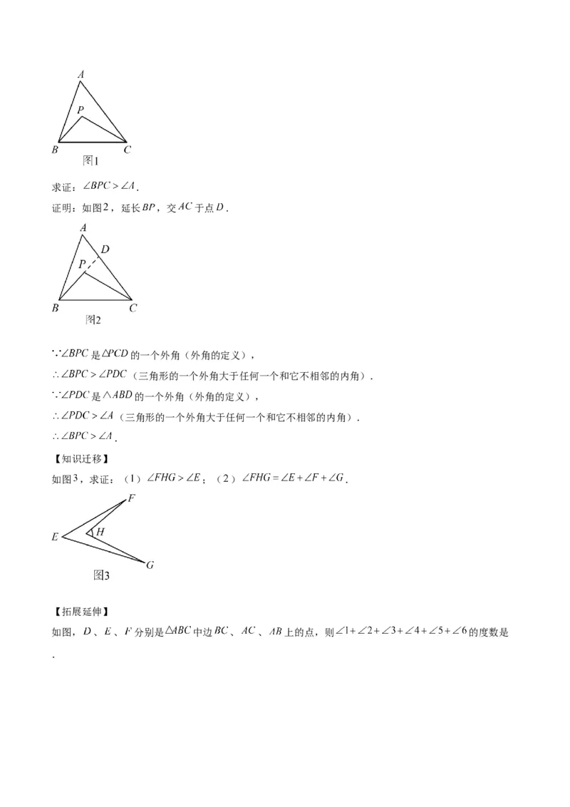 专题01三角形经典压轴大题专训（学生版）_初中数学_八年级数学上册（人教版）_重难点专题提升-V7_2024版