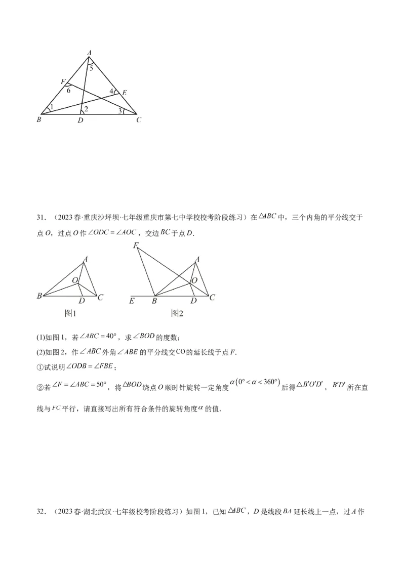 专题01三角形经典压轴大题专训（学生版）_初中数学_八年级数学上册（人教版）_重难点专题提升-V7_2024版