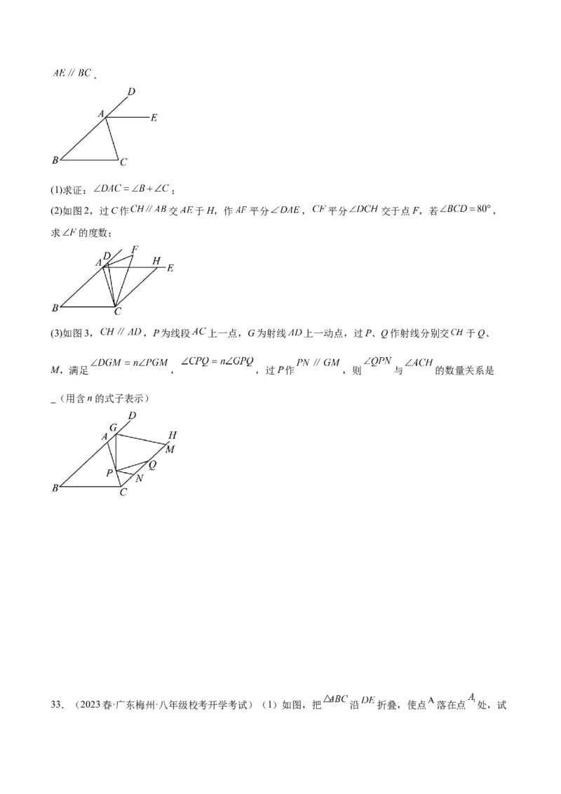 专题01三角形经典压轴大题专训（学生版）_初中数学_八年级数学上册（人教版）_重难点专题提升-V7_2024版