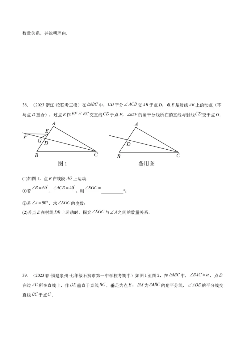 专题01三角形经典压轴大题专训（学生版）_初中数学_八年级数学上册（人教版）_重难点专题提升-V7_2024版
