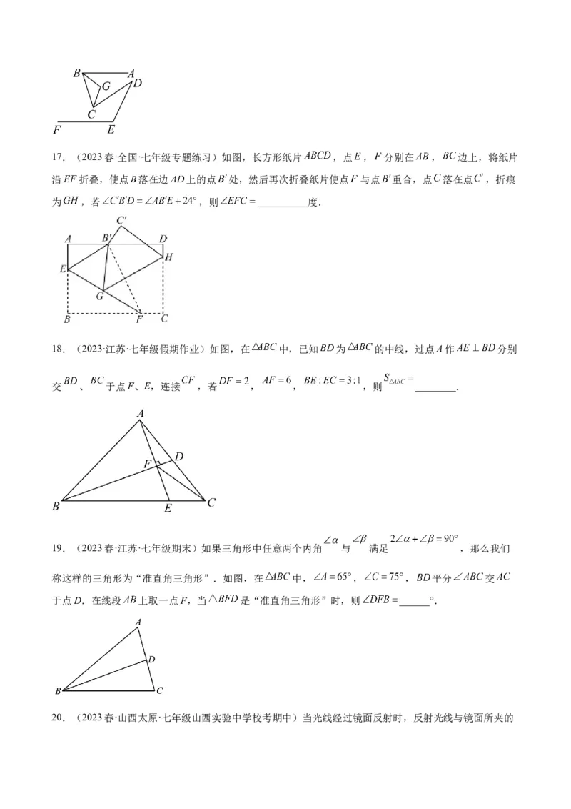 专题01三角形经典压轴大题专训（学生版）_初中数学_八年级数学上册（人教版）_重难点专题提升-V7_2024版