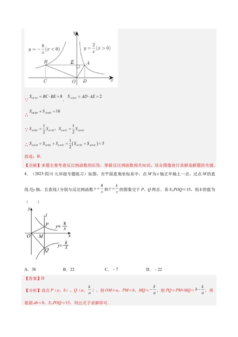 26.1.2反比例函数的图象与性质（第二课时）（分层作业）解析版_初中数学_九年级数学下册（人教版）_分层作业