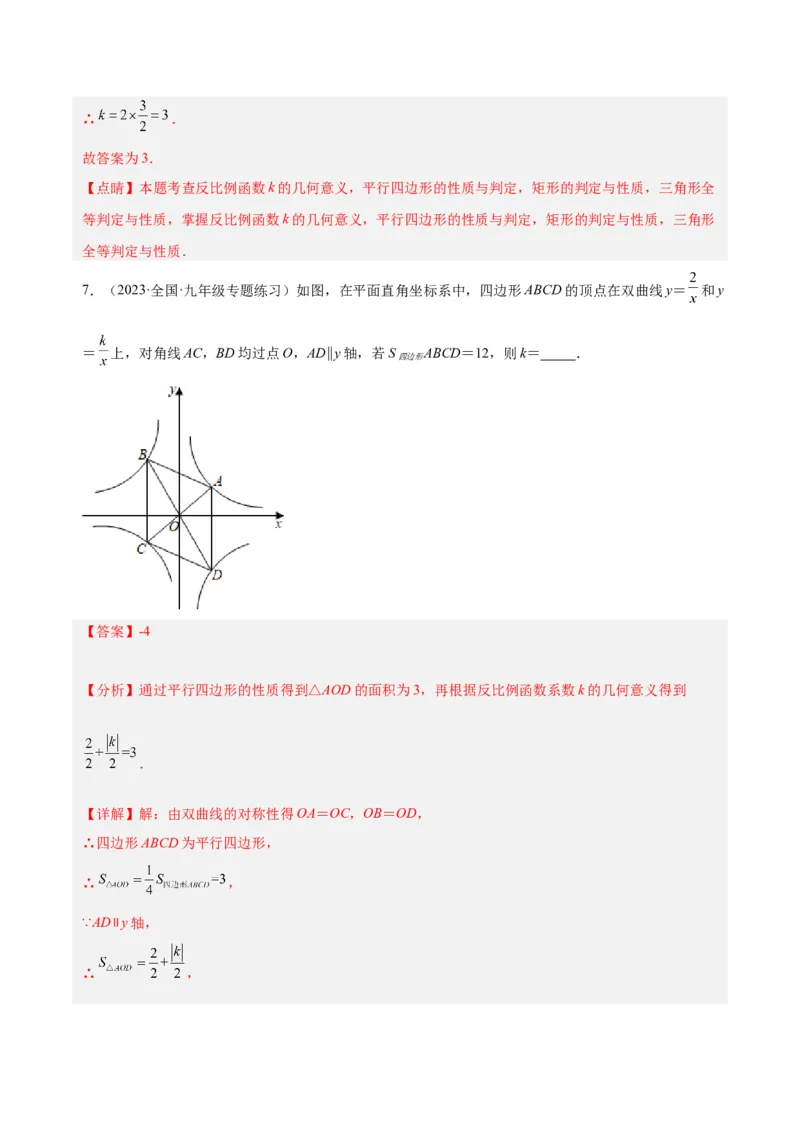 26.1.2反比例函数的图象与性质（第二课时）（分层作业）解析版_初中数学_九年级数学下册（人教版）_分层作业