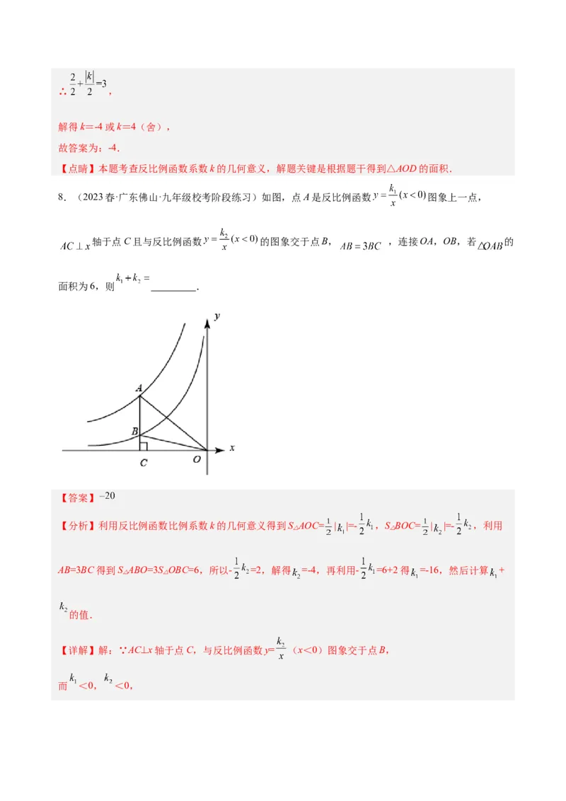 26.1.2反比例函数的图象与性质（第二课时）（分层作业）解析版_初中数学_九年级数学下册（人教版）_分层作业