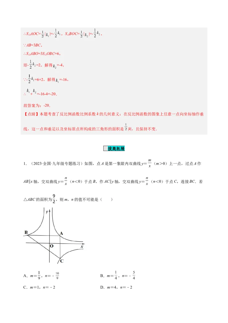 26.1.2反比例函数的图象与性质（第二课时）（分层作业）解析版_初中数学_九年级数学下册（人教版）_分层作业