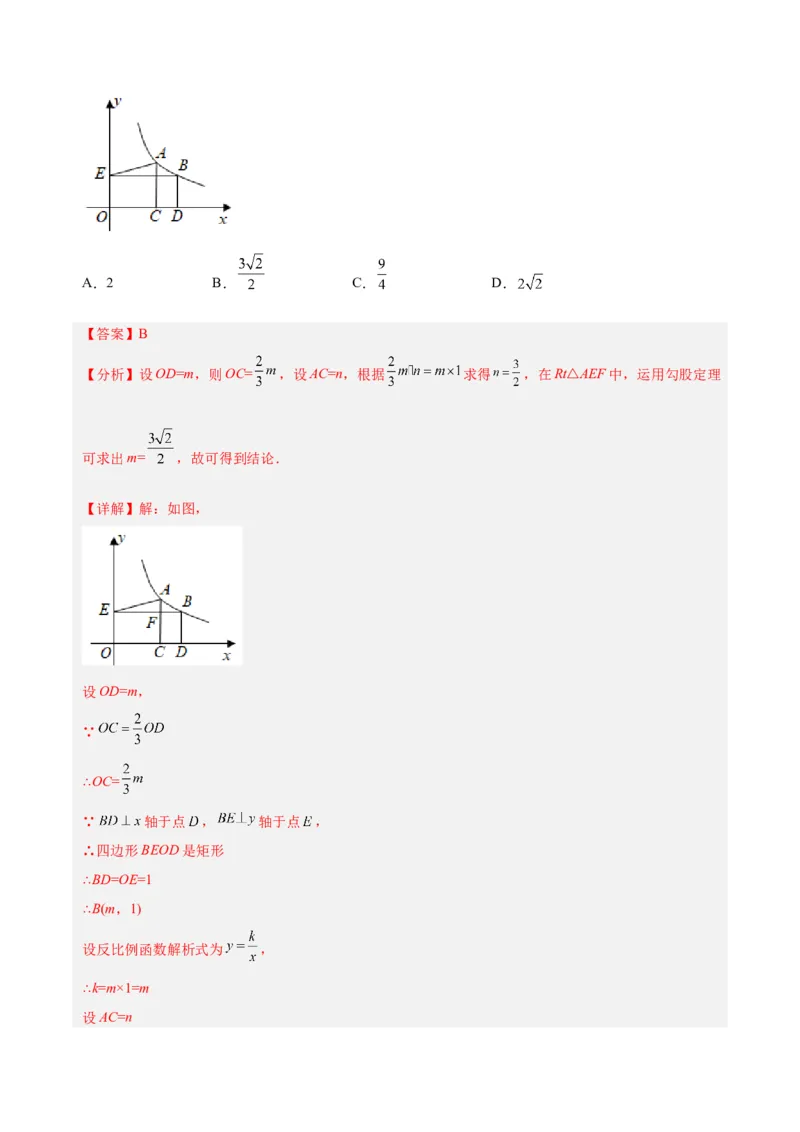 26.1.2反比例函数的图象与性质（第二课时）（分层作业）解析版_初中数学_九年级数学下册（人教版）_分层作业