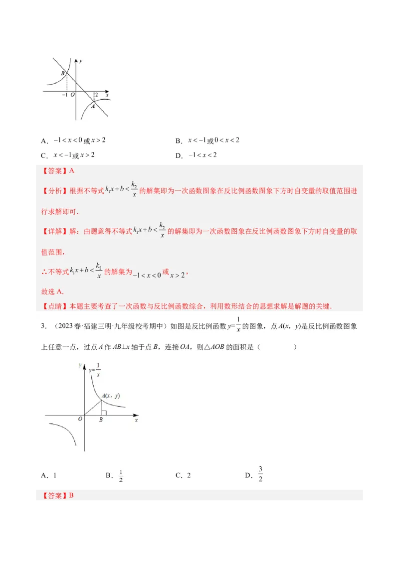 26.1.2反比例函数的图象与性质（第二课时）（分层作业）解析版_初中数学_九年级数学下册（人教版）_分层作业