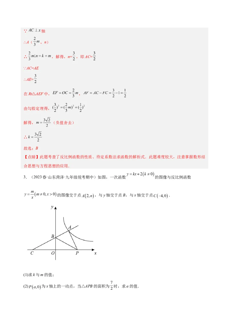 26.1.2反比例函数的图象与性质（第二课时）（分层作业）解析版_初中数学_九年级数学下册（人教版）_分层作业
