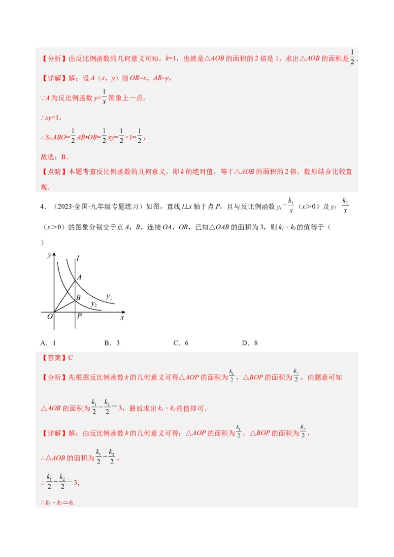 26.1.2反比例函数的图象与性质（第二课时）（分层作业）解析版_初中数学_九年级数学下册（人教版）_分层作业