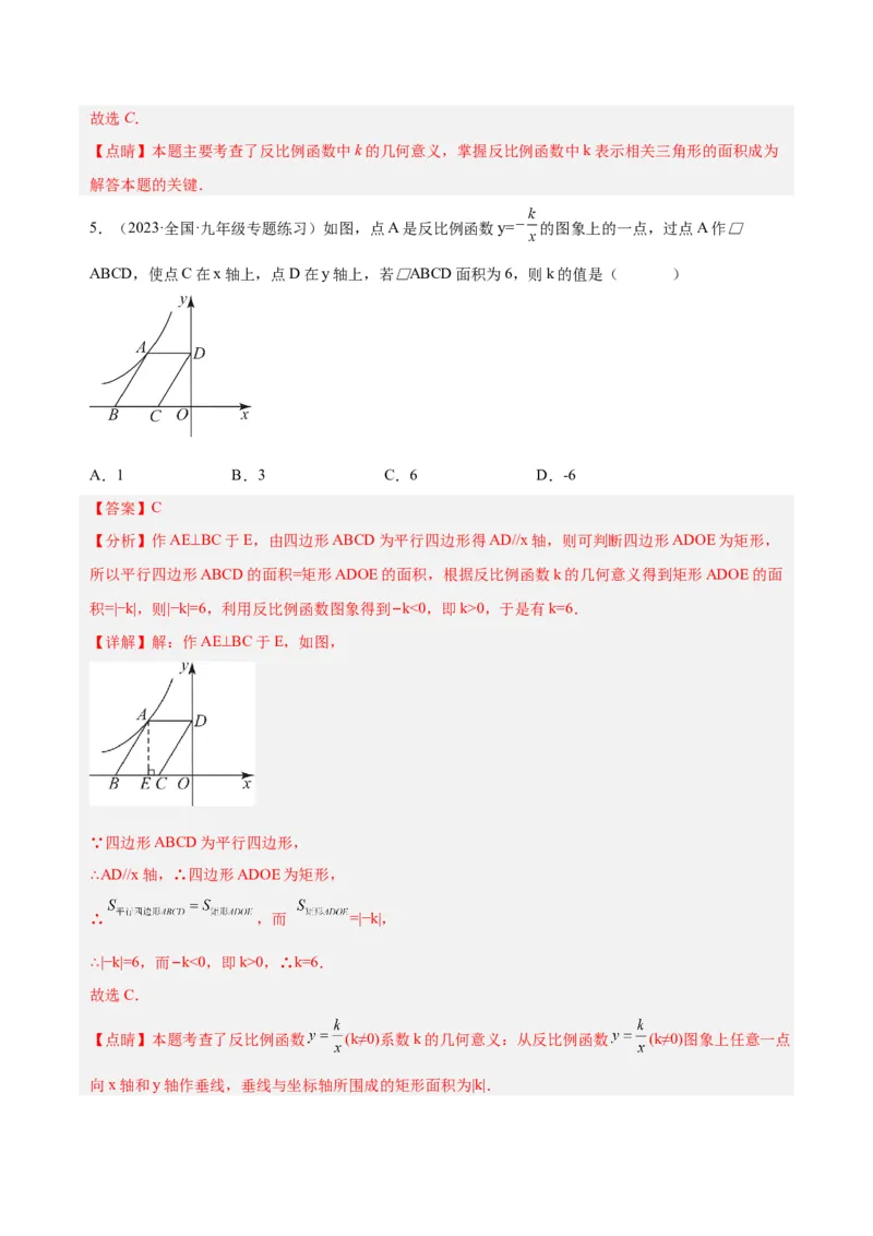 26.1.2反比例函数的图象与性质（第二课时）（分层作业）解析版_初中数学_九年级数学下册（人教版）_分层作业