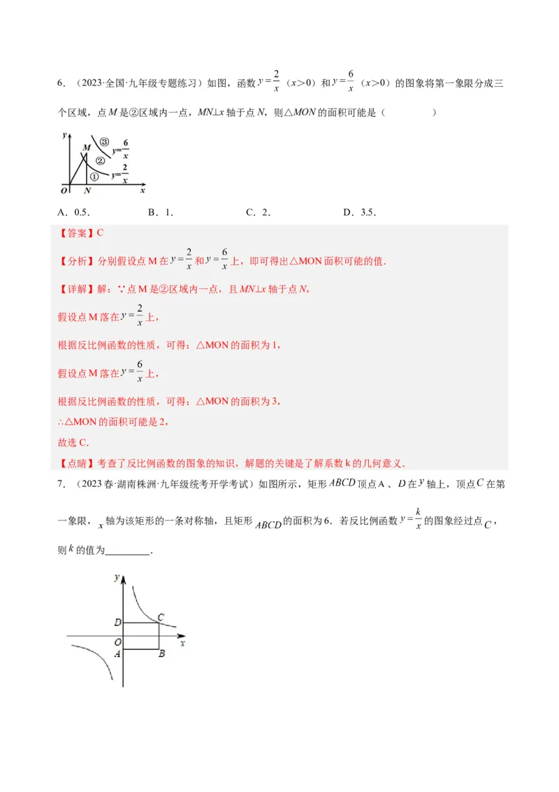 26.1.2反比例函数的图象与性质（第二课时）（分层作业）解析版_初中数学_九年级数学下册（人教版）_分层作业