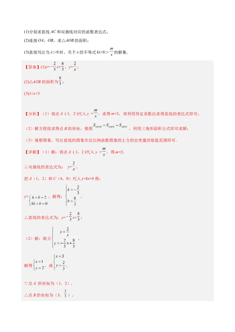 26.1.2反比例函数的图象与性质（第二课时）（分层作业）解析版_初中数学_九年级数学下册（人教版）_分层作业
