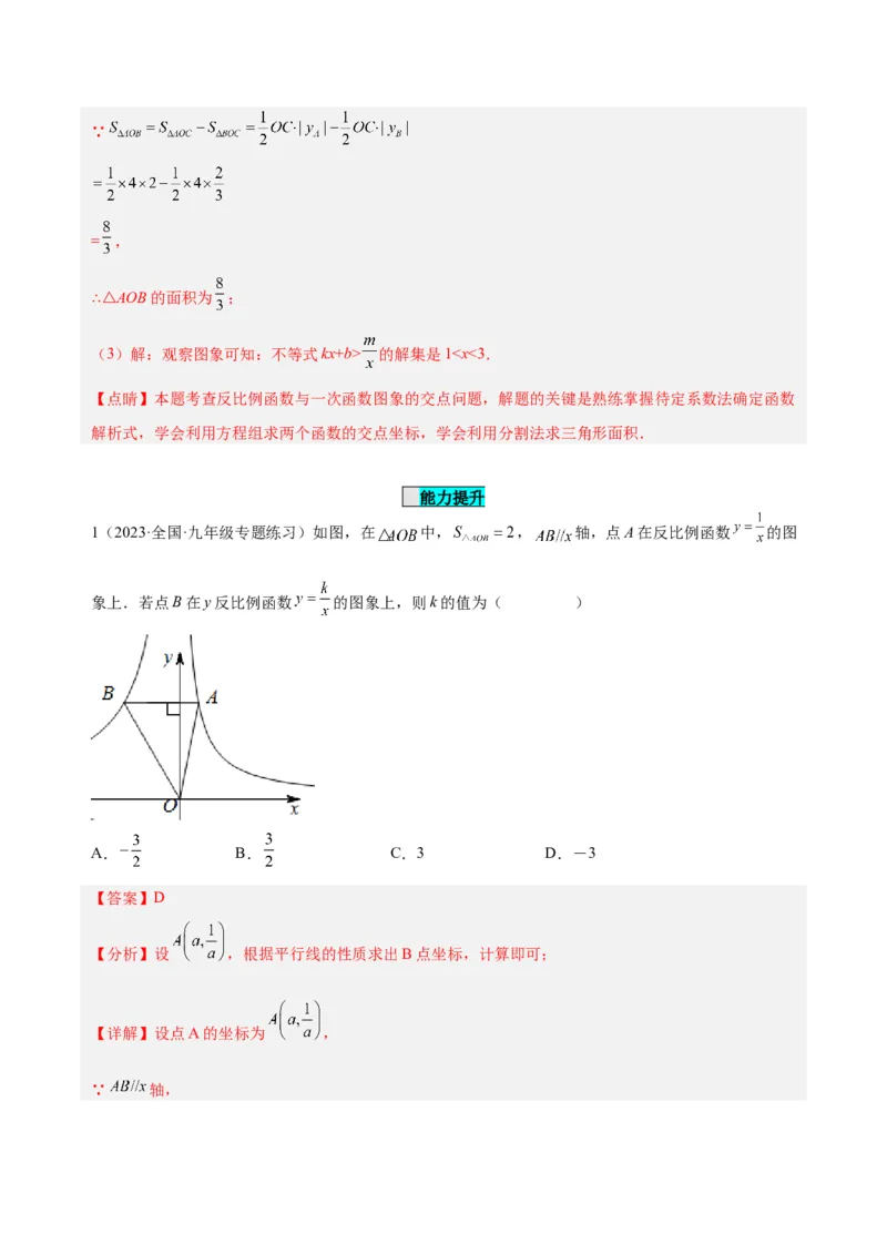 26.1.2反比例函数的图象与性质（第二课时）（分层作业）解析版_初中数学_九年级数学下册（人教版）_分层作业